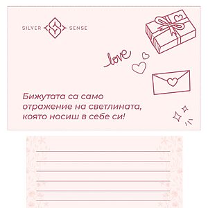 подаръчна картичка за надписване Silver Sense, лице и гръб