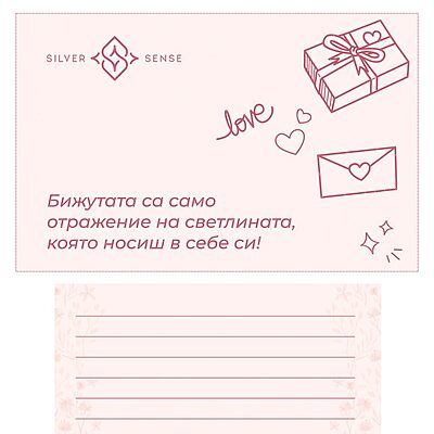 подаръчна картичка за надписване Silver Sense, лице и гръб