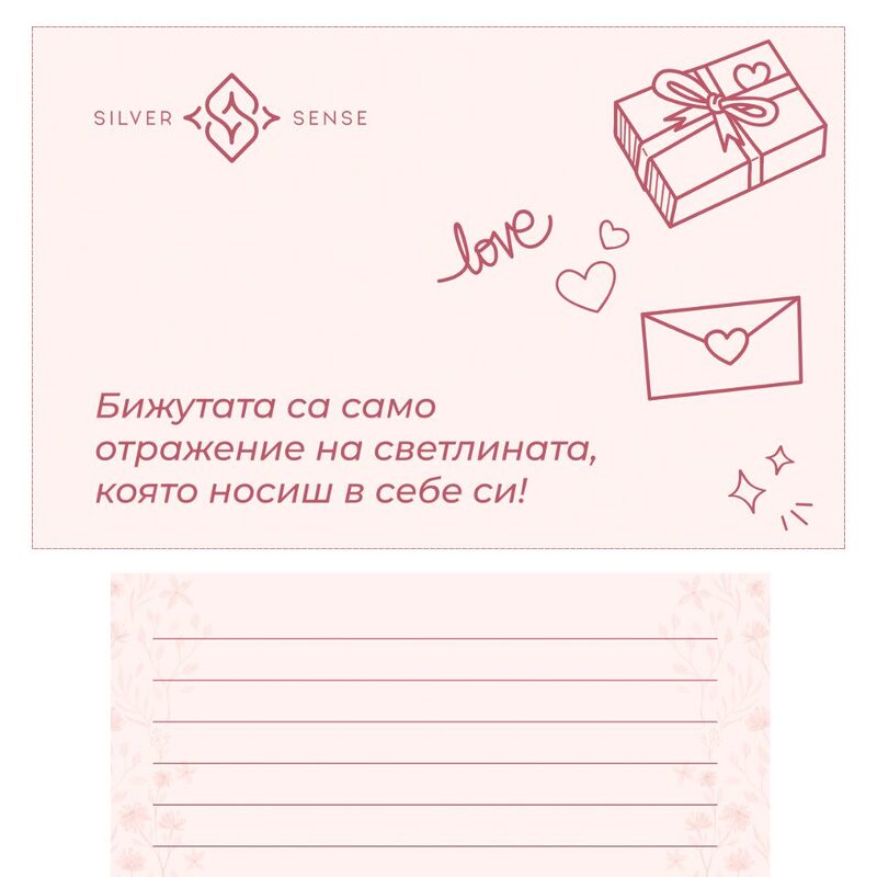 подаръчна картичка за надписване Silver Sense, лице и гръб